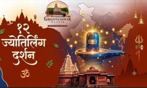 १२ ज्योतिर्लिंग दर्शनाचे लाभ, महत्त्व आणि योग्य दर्शन पद्धत – संपूर्ण मार्गदर्शक